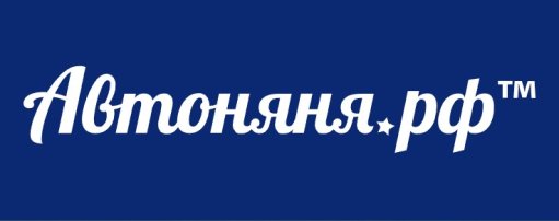 Автоняня.рф