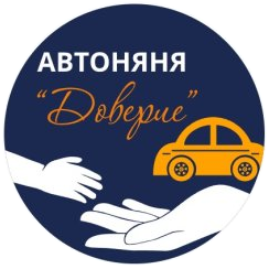 Автоняня Доверие
